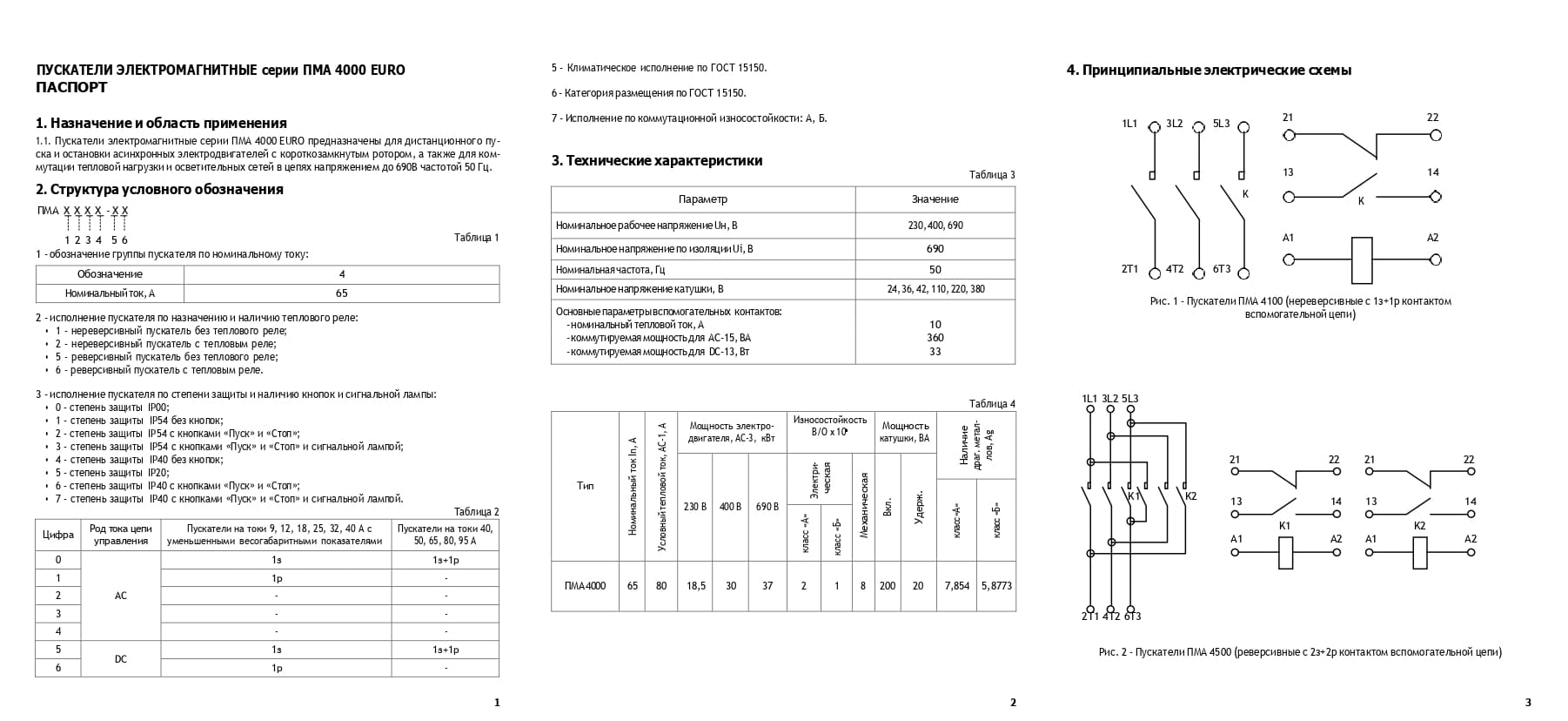 ПМА 4 паспорт EURO страница 1
